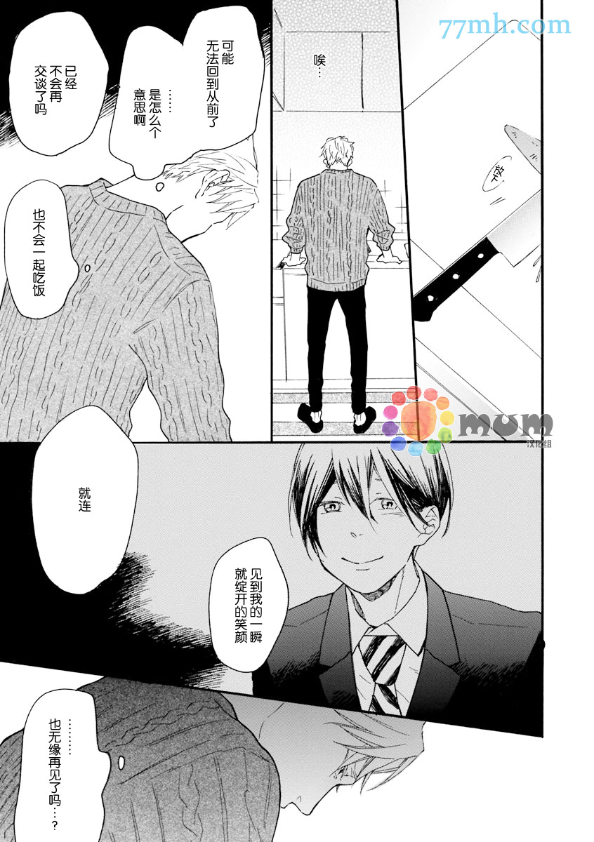 《Bright Light Sprout》漫画 008话