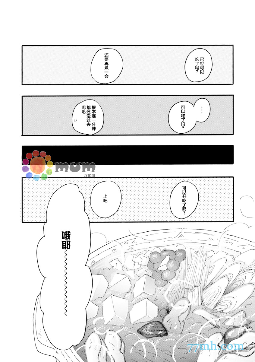 《Bright Light Sprout》漫画 008话