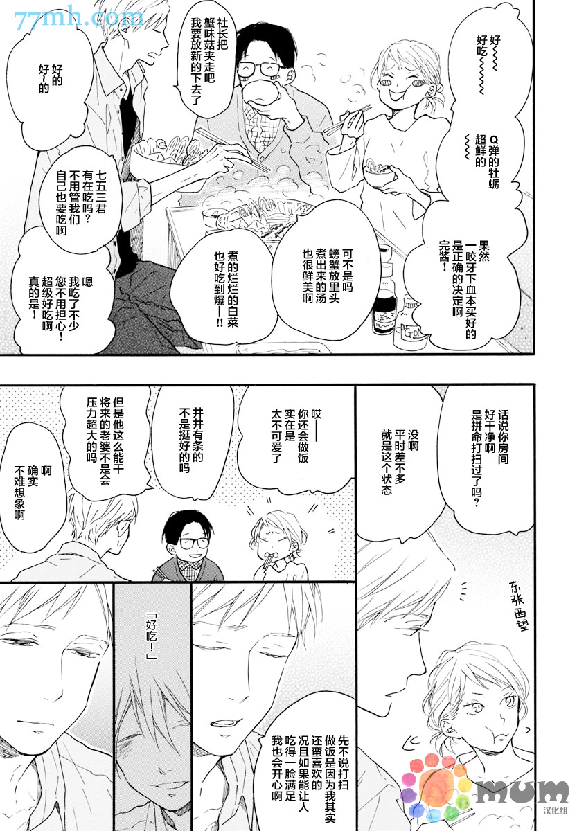 《Bright Light Sprout》漫画 008话