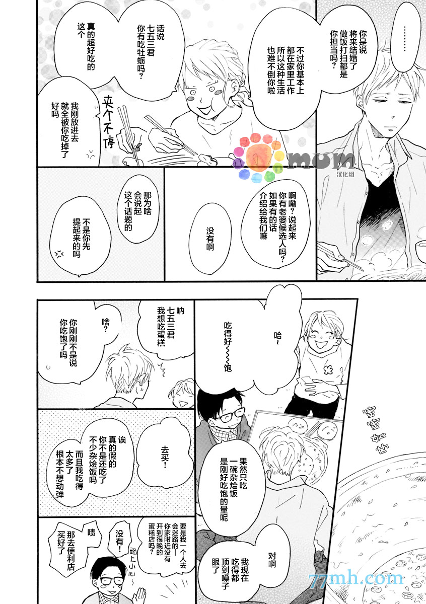 《Bright Light Sprout》漫画 008话