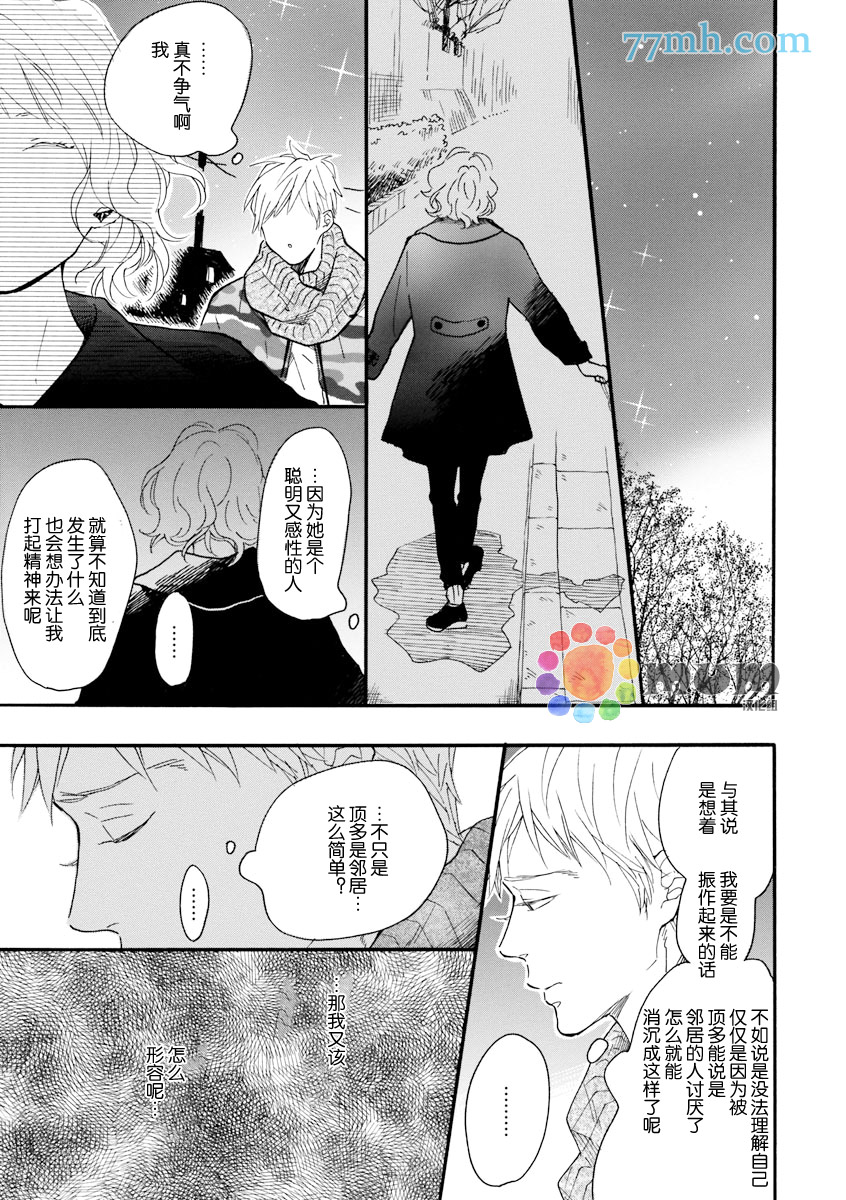 《Bright Light Sprout》漫画 008话