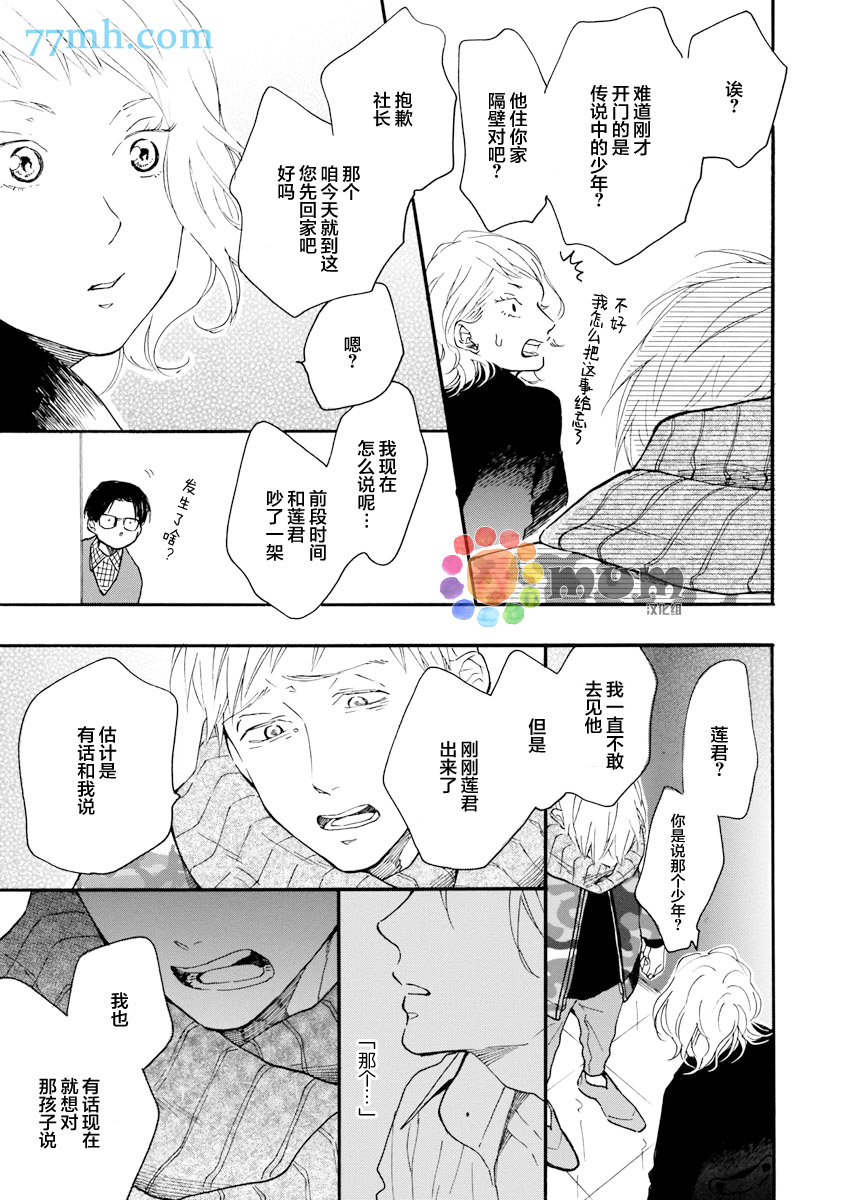 《Bright Light Sprout》漫画 008话