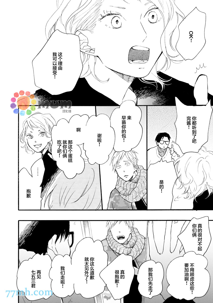 《Bright Light Sprout》漫画 008话