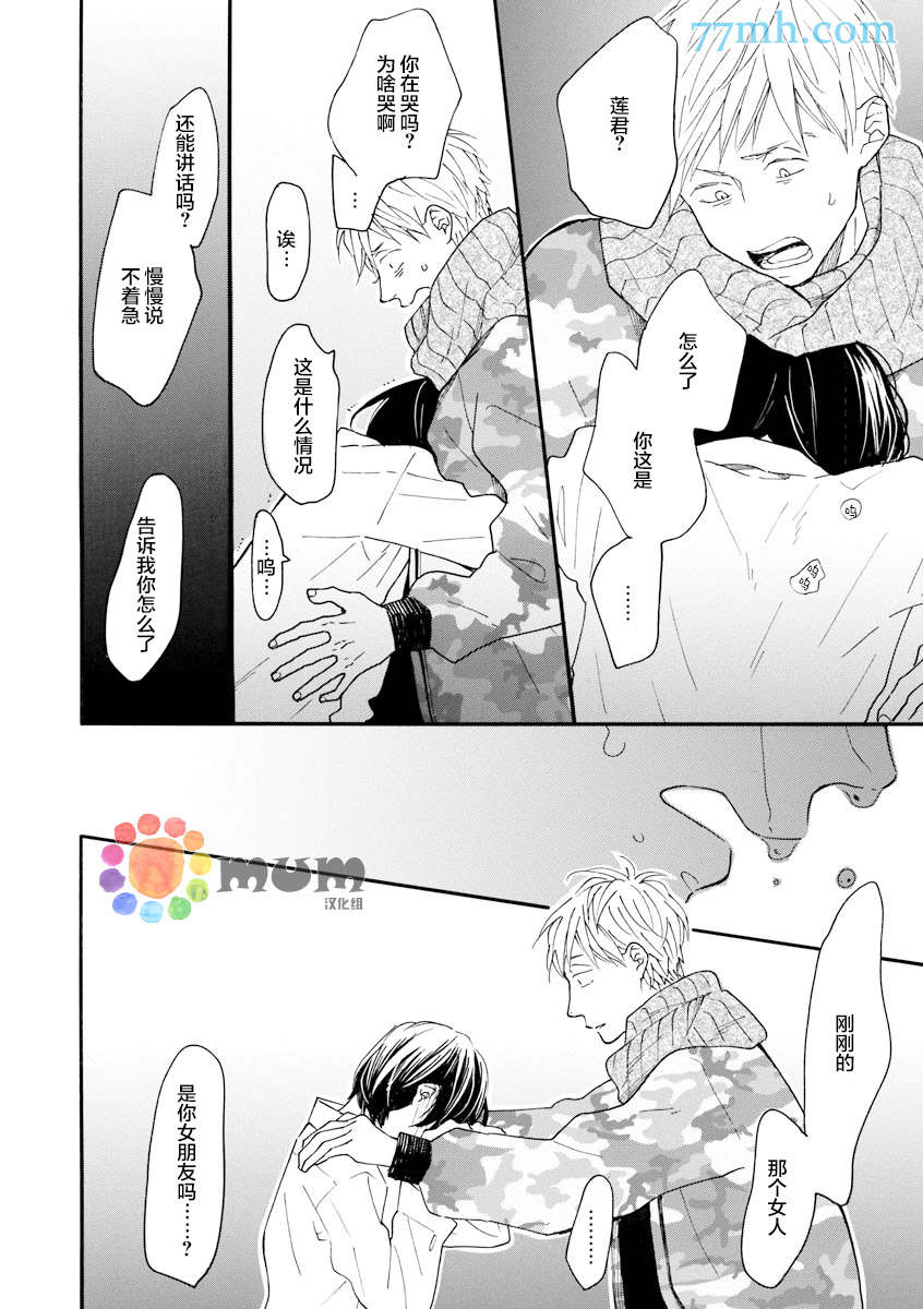 《Bright Light Sprout》漫画 008话