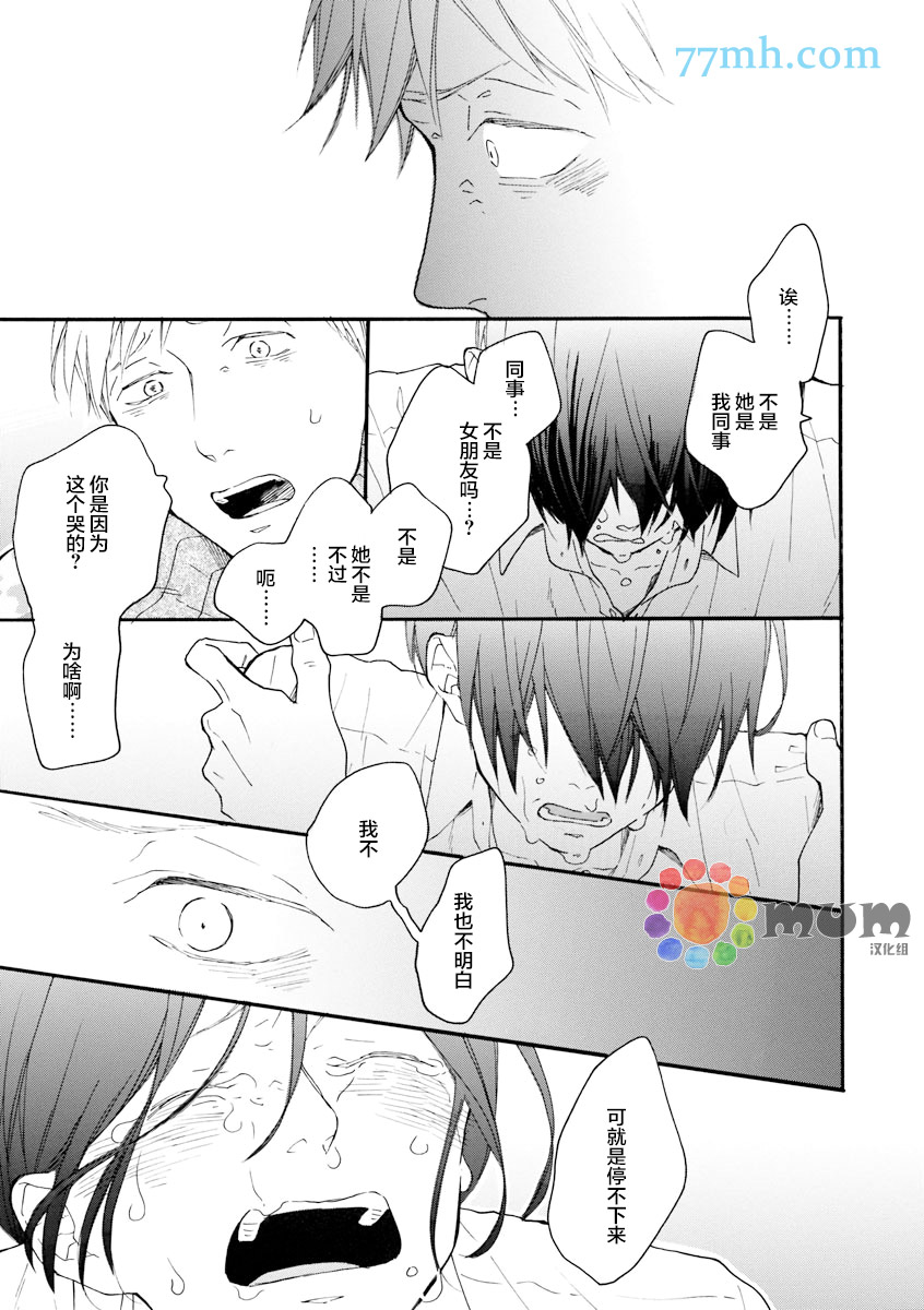 《Bright Light Sprout》漫画 008话