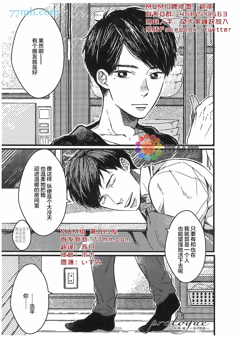 《序章 凪子的话》漫画 29话