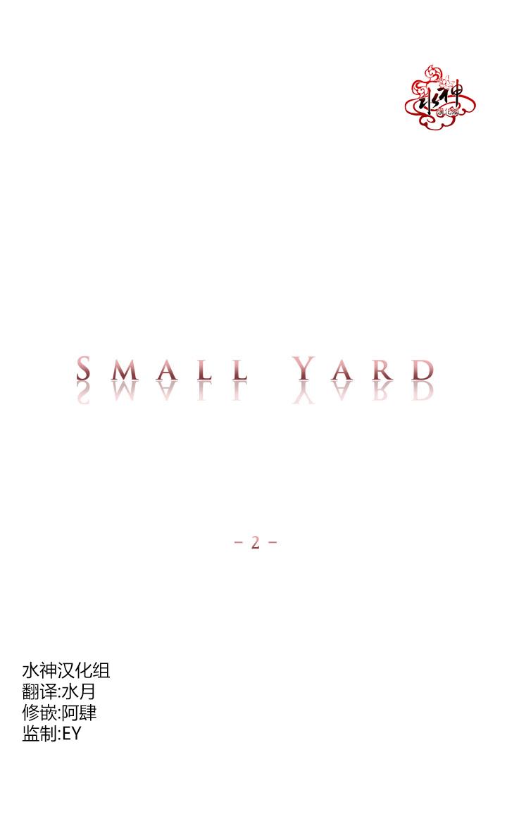 《Small Yard》漫画 002话