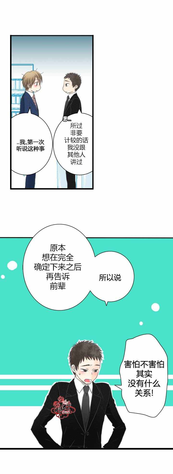 《Small Yard》漫画 006话