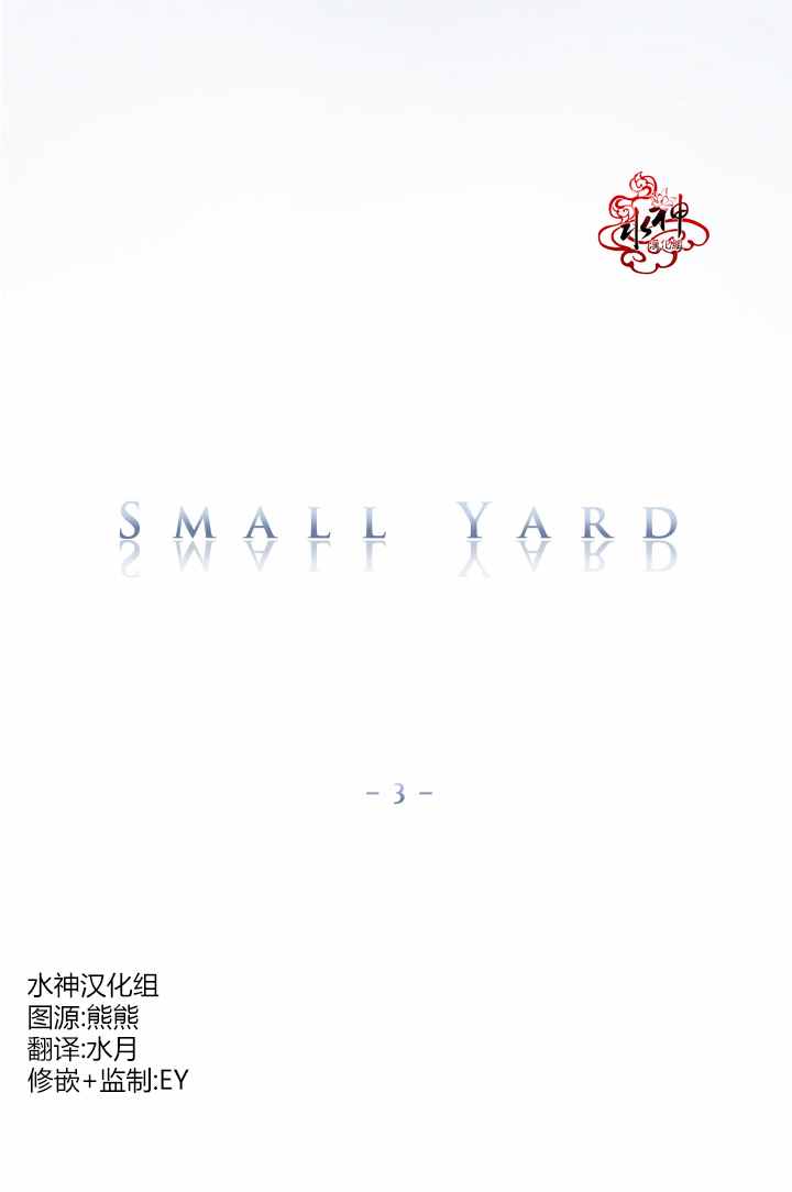 《Small Yard》漫画 周末篇03