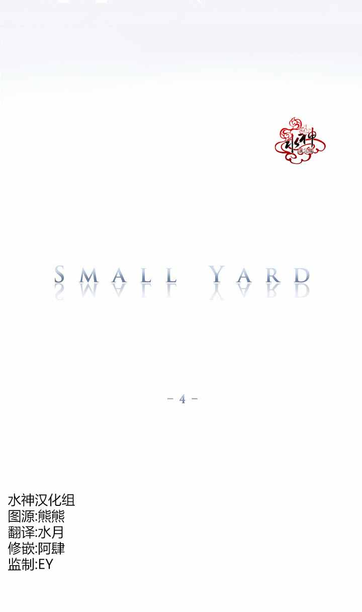 《Small Yard》漫画 周末篇04