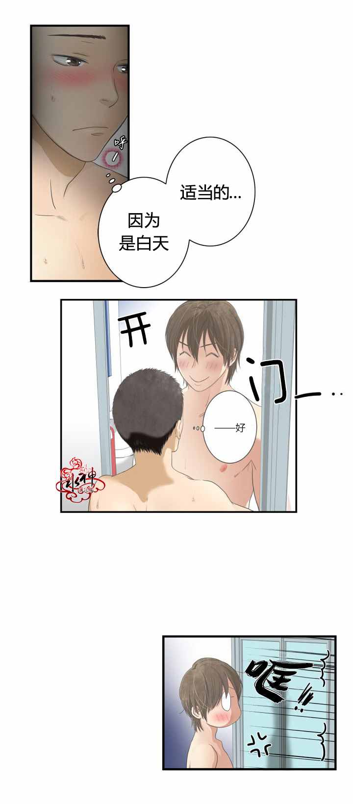 《Small Yard》漫画 周末篇04