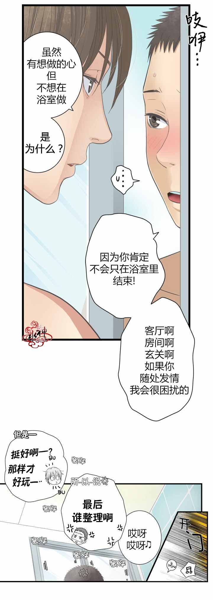 《Small Yard》漫画 周末篇04