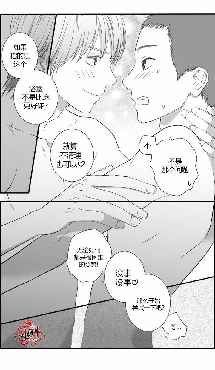 《Small Yard》漫画 周末篇04