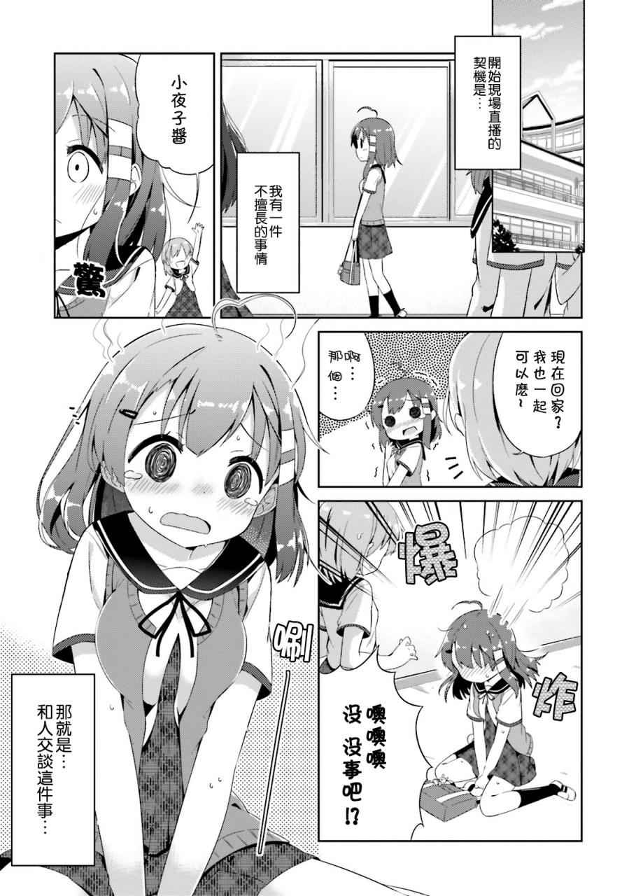 《奈亚子的现场直播！》漫画 001话