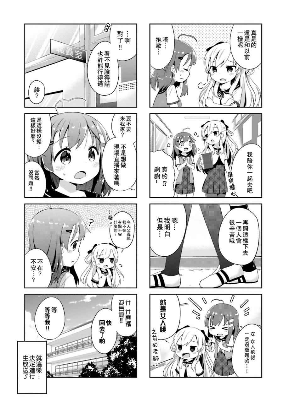 《奈亚子的现场直播！》漫画 001话