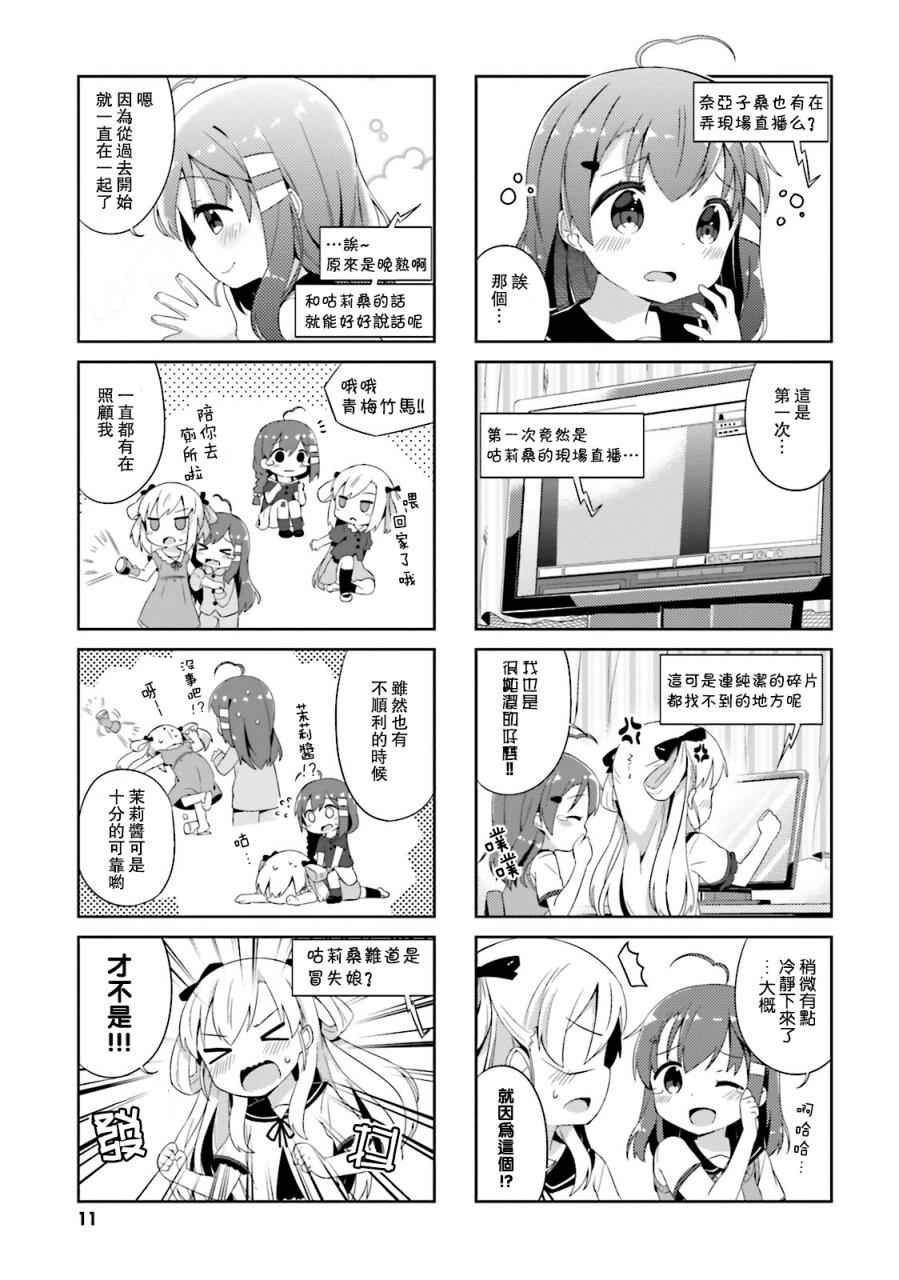 《奈亚子的现场直播！》漫画 001话