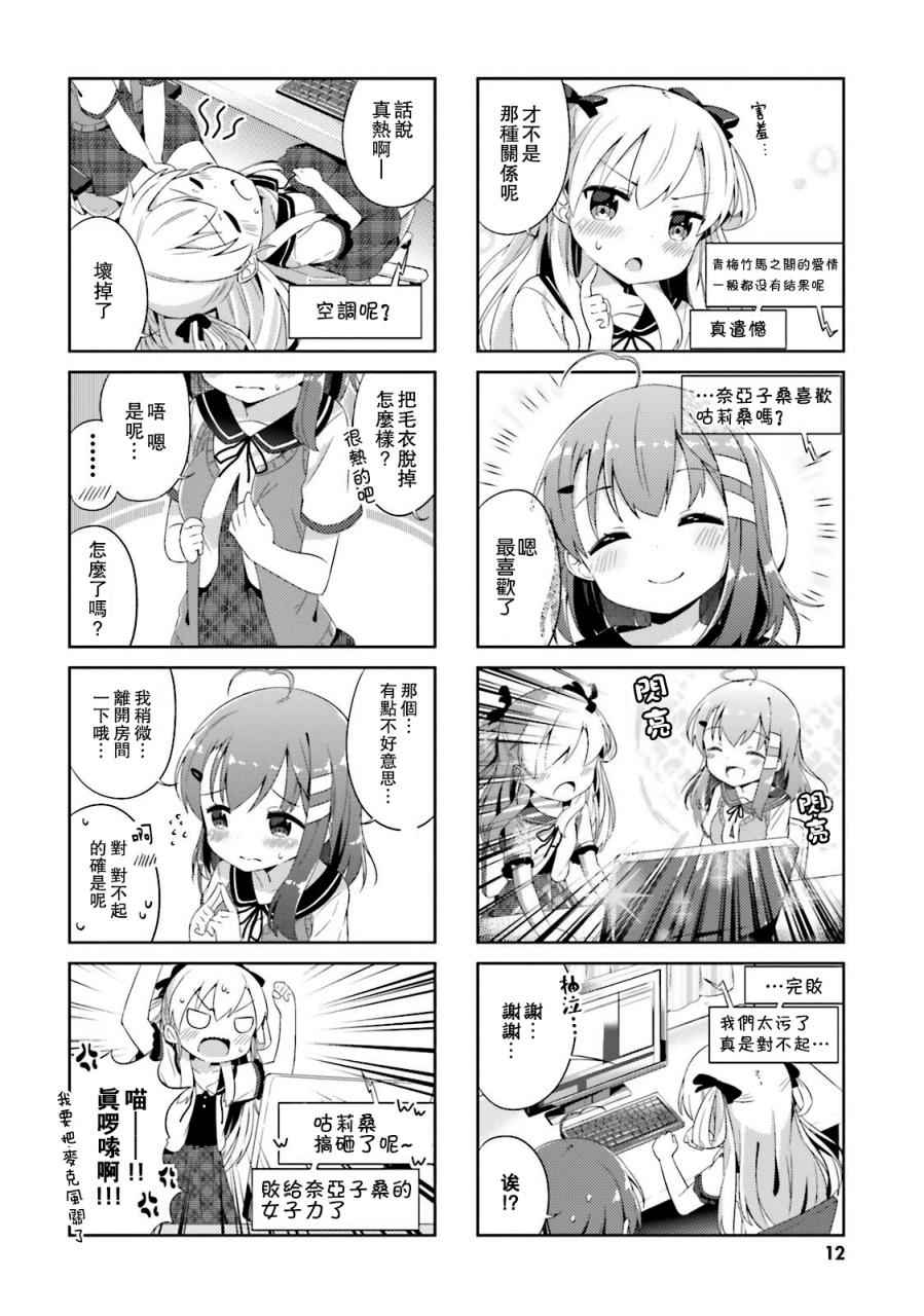 《奈亚子的现场直播！》漫画 001话