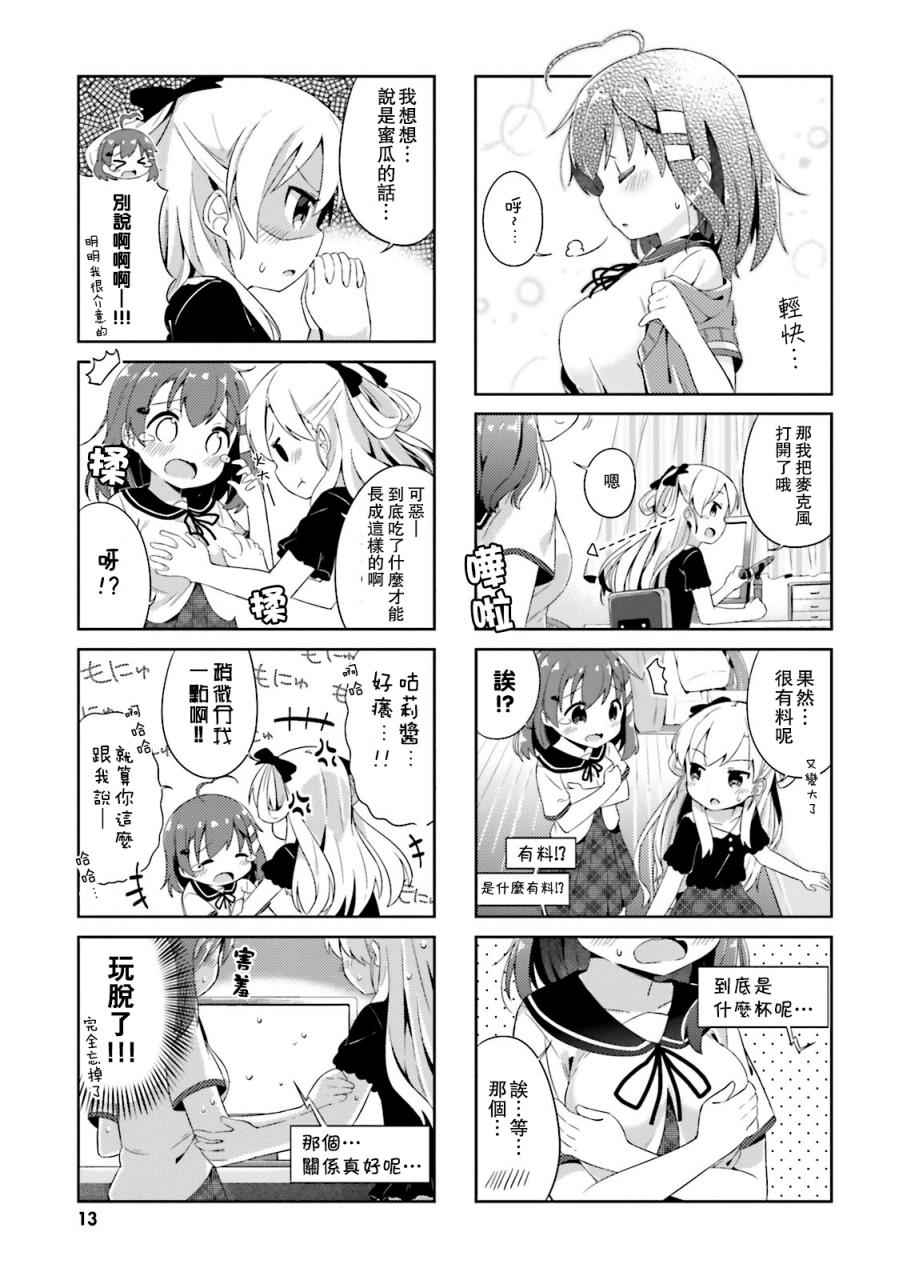 《奈亚子的现场直播！》漫画 001话