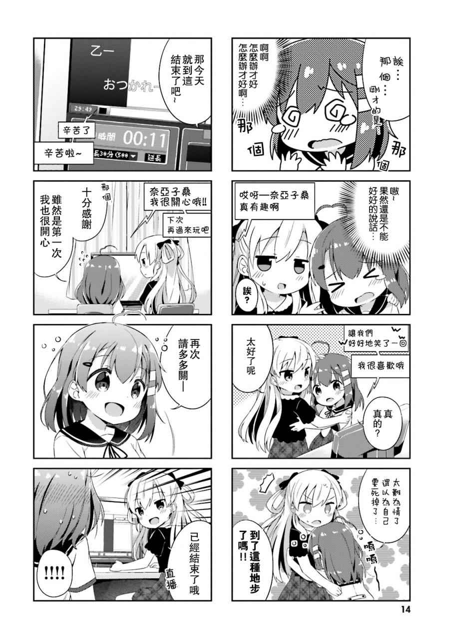 《奈亚子的现场直播！》漫画 001话