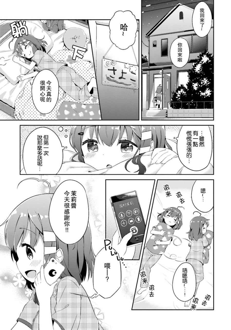 《奈亚子的现场直播！》漫画 001话