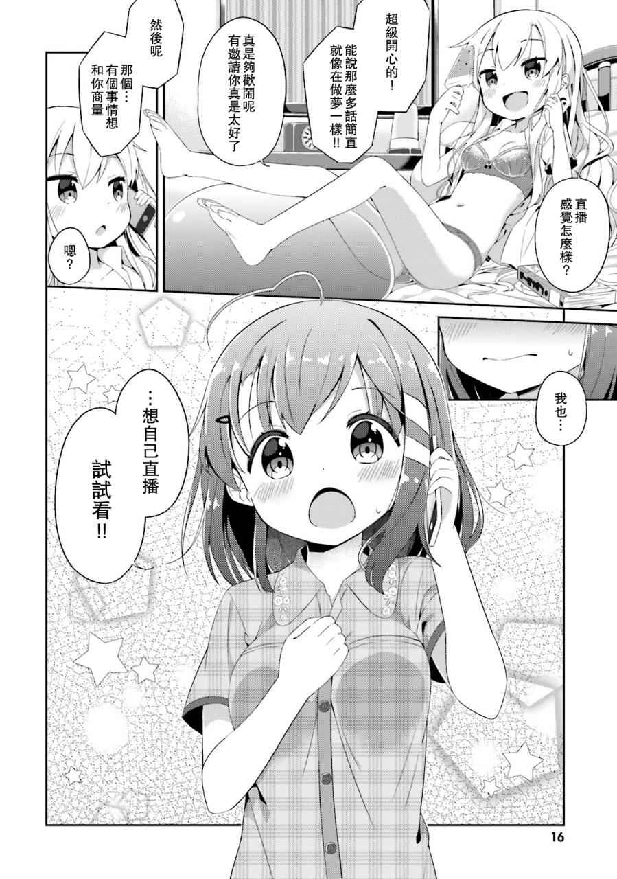 《奈亚子的现场直播！》漫画 001话