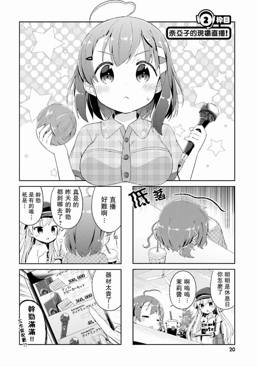 《奈亚子的现场直播！》漫画 002话