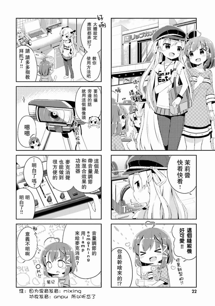 《奈亚子的现场直播！》漫画 002话