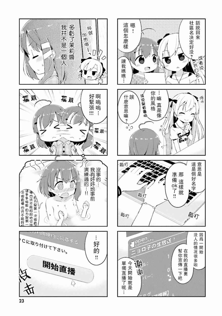 《奈亚子的现场直播！》漫画 002话