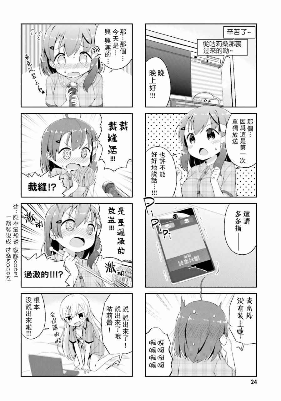 《奈亚子的现场直播！》漫画 002话