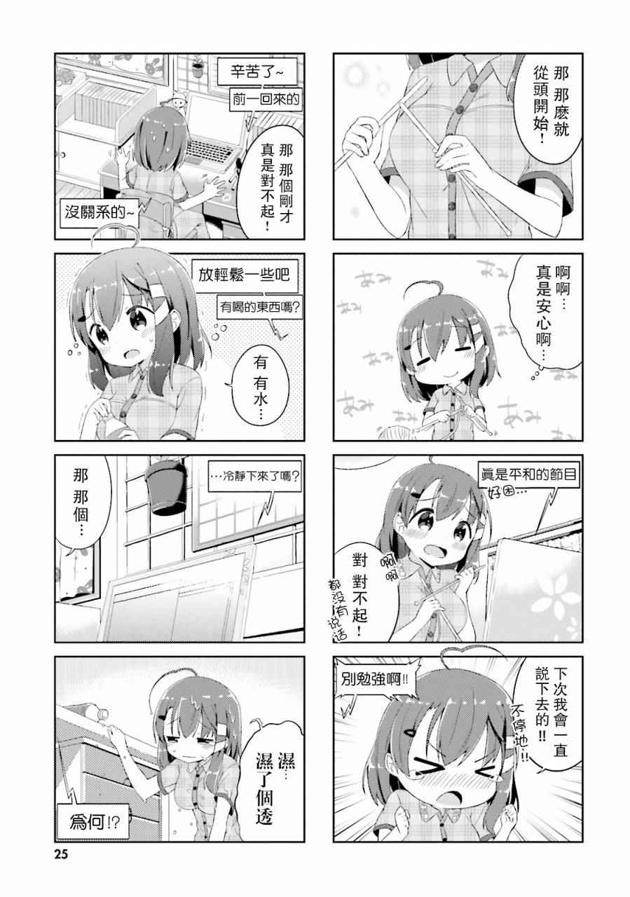 《奈亚子的现场直播！》漫画 002话