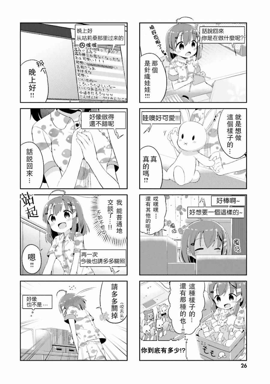 《奈亚子的现场直播！》漫画 002话