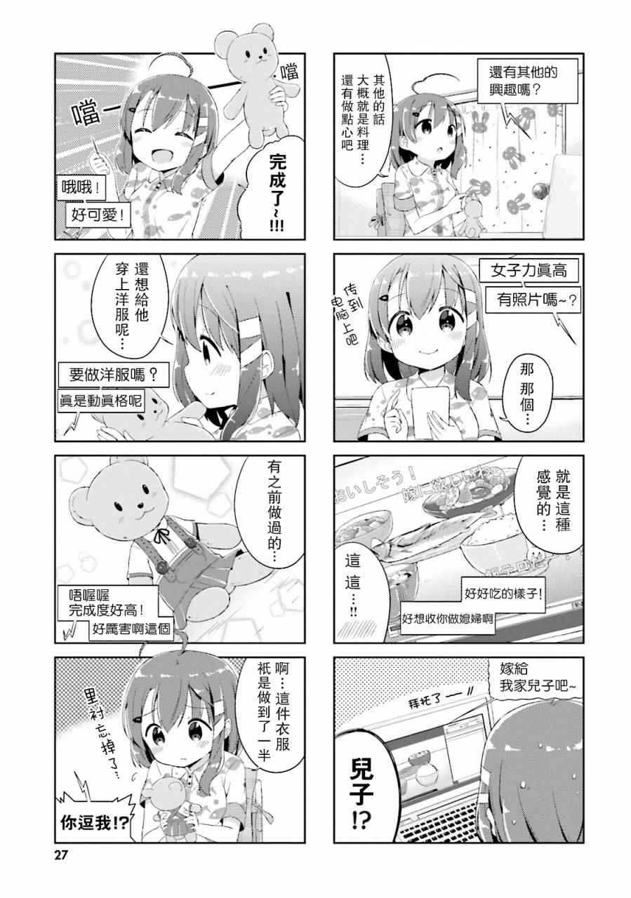 《奈亚子的现场直播！》漫画 002话