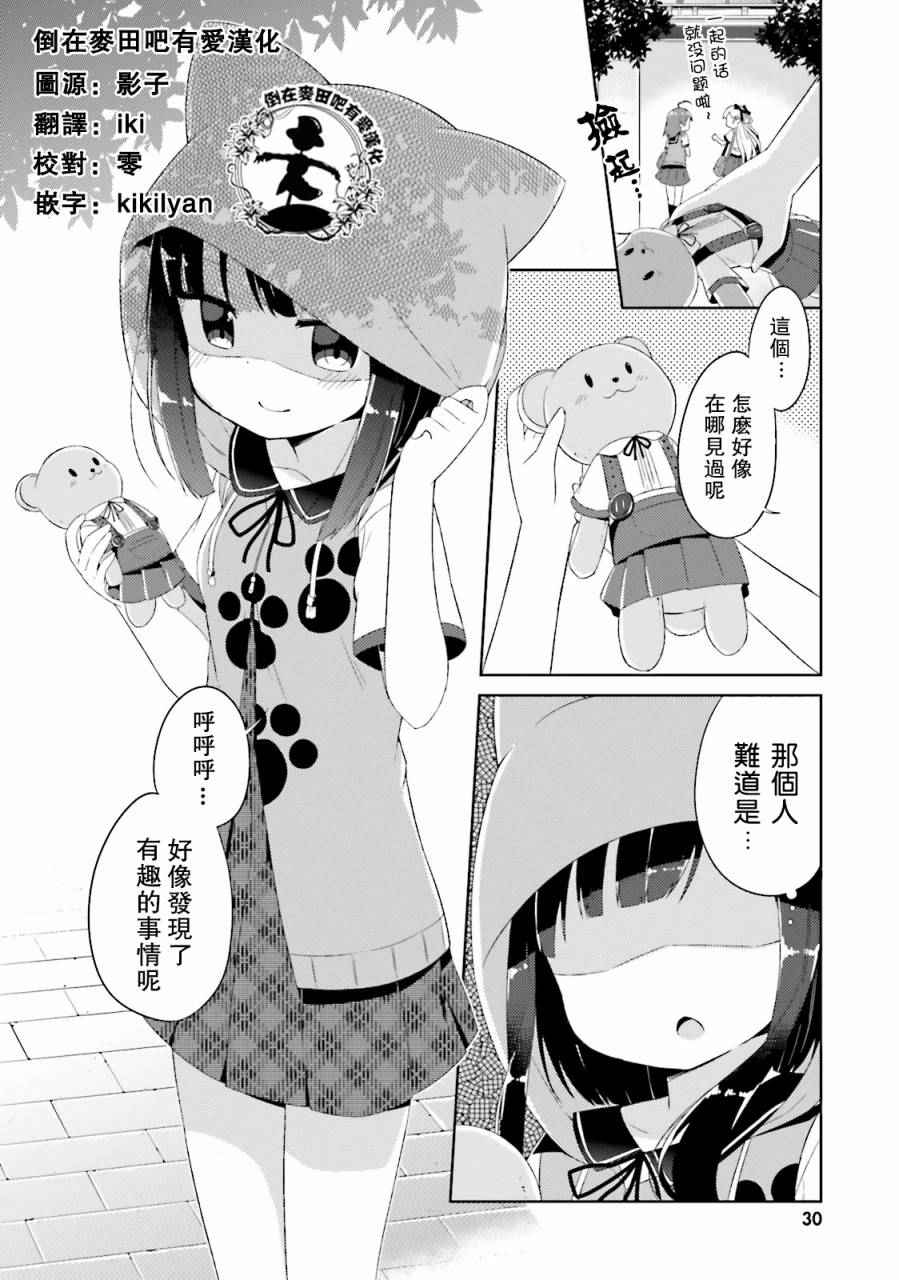 《奈亚子的现场直播！》漫画 002话