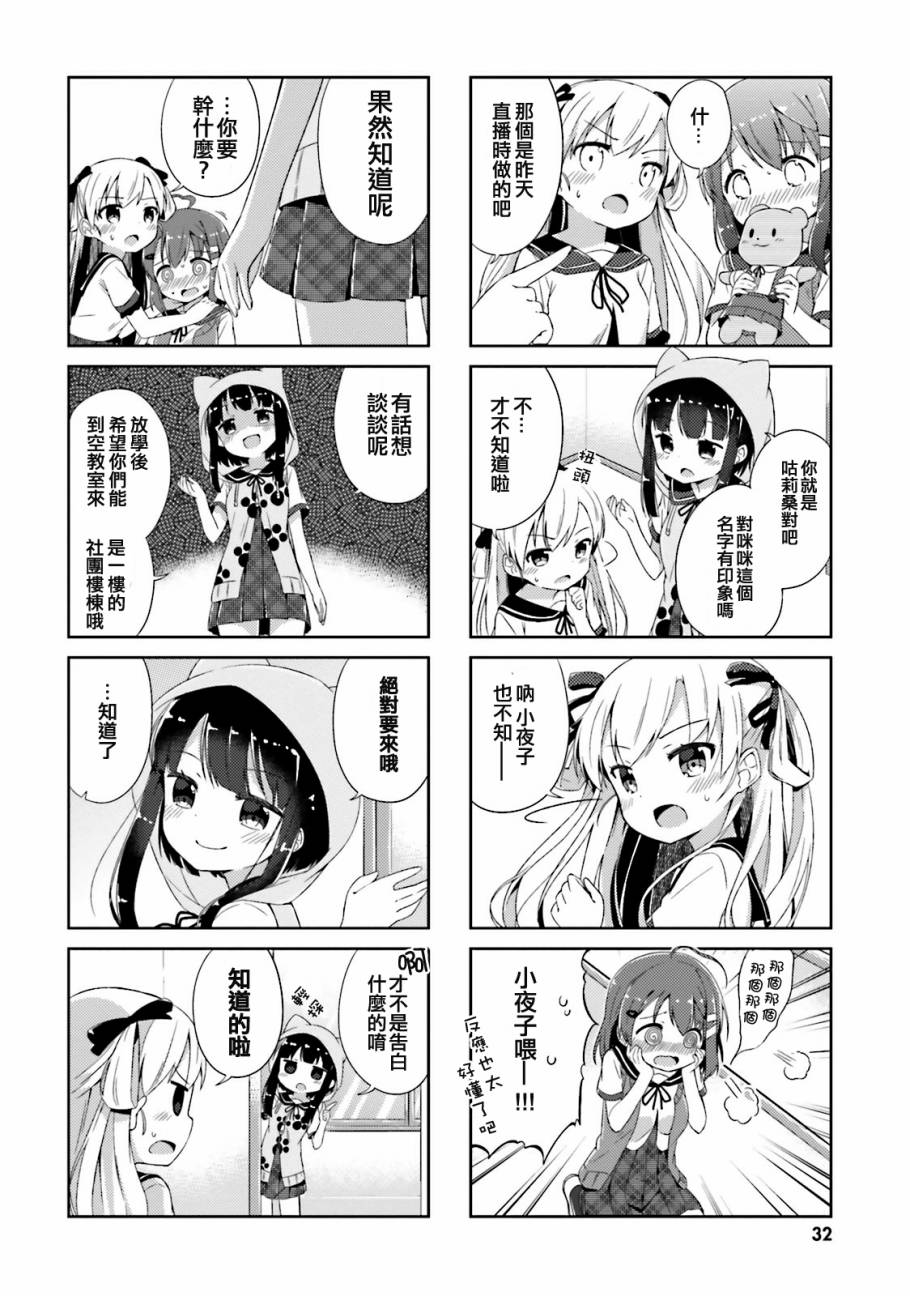 《奈亚子的现场直播！》漫画 003话