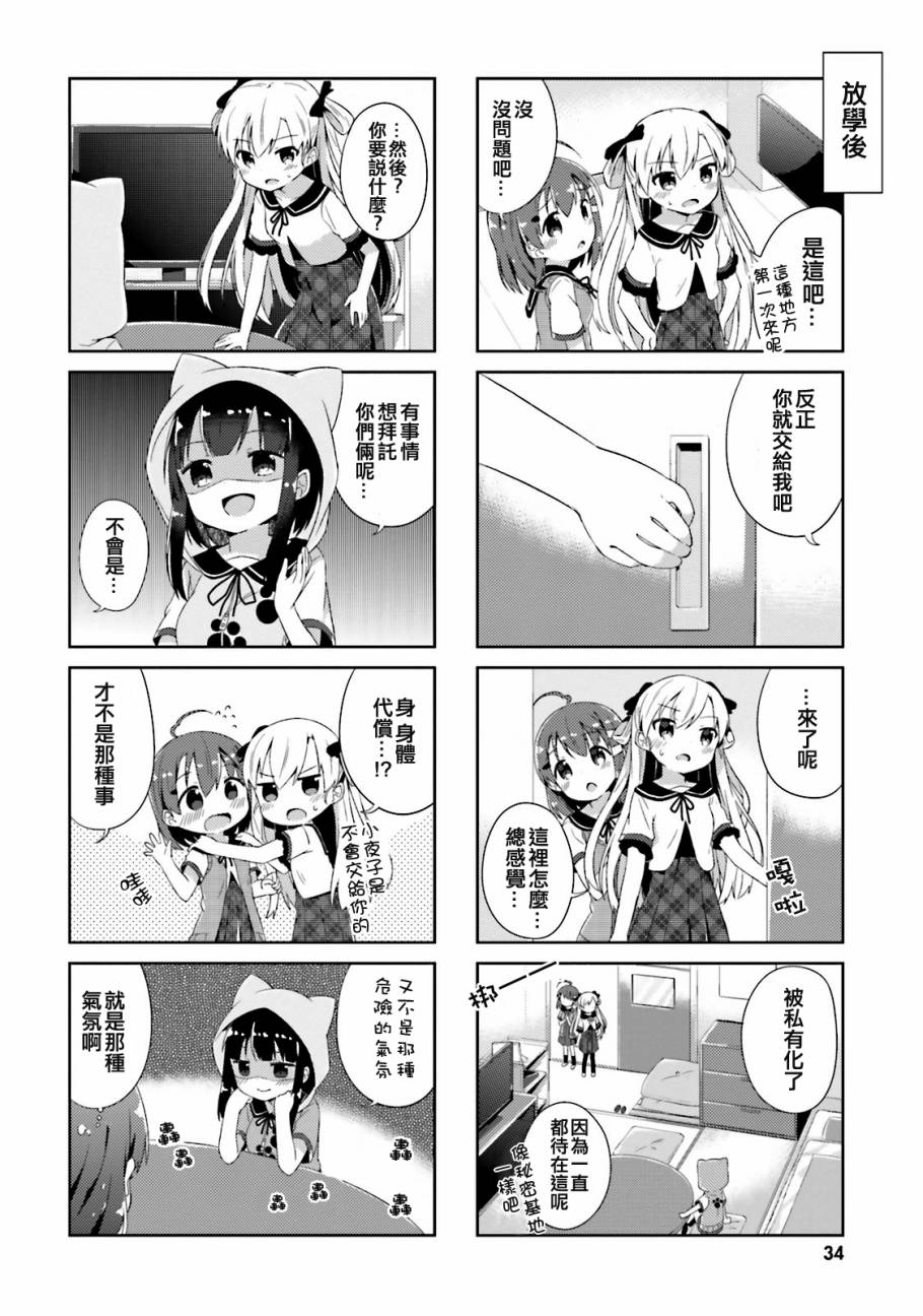 《奈亚子的现场直播！》漫画 003话