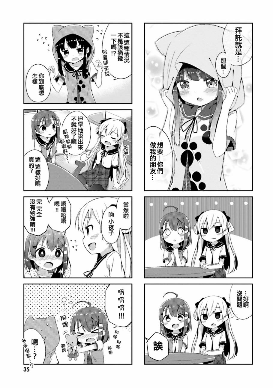 《奈亚子的现场直播！》漫画 003话