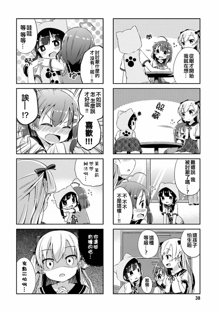 《奈亚子的现场直播！》漫画 003话