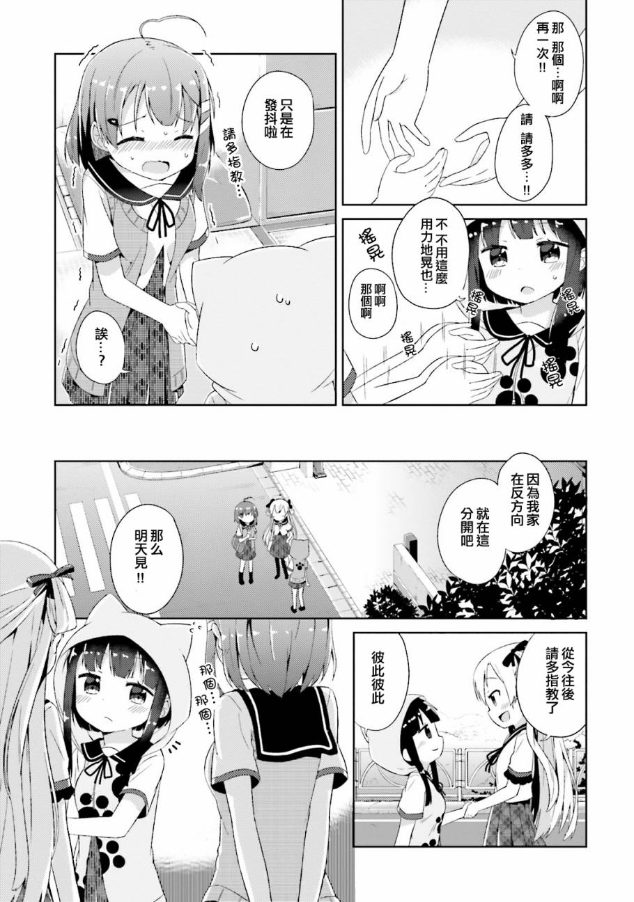 《奈亚子的现场直播！》漫画 003话