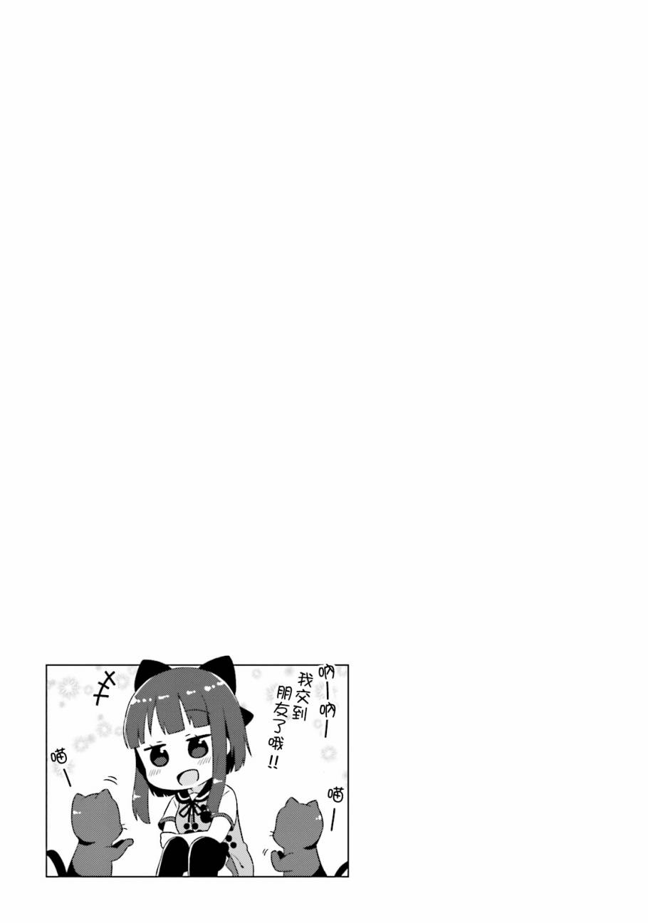 《奈亚子的现场直播！》漫画 003话