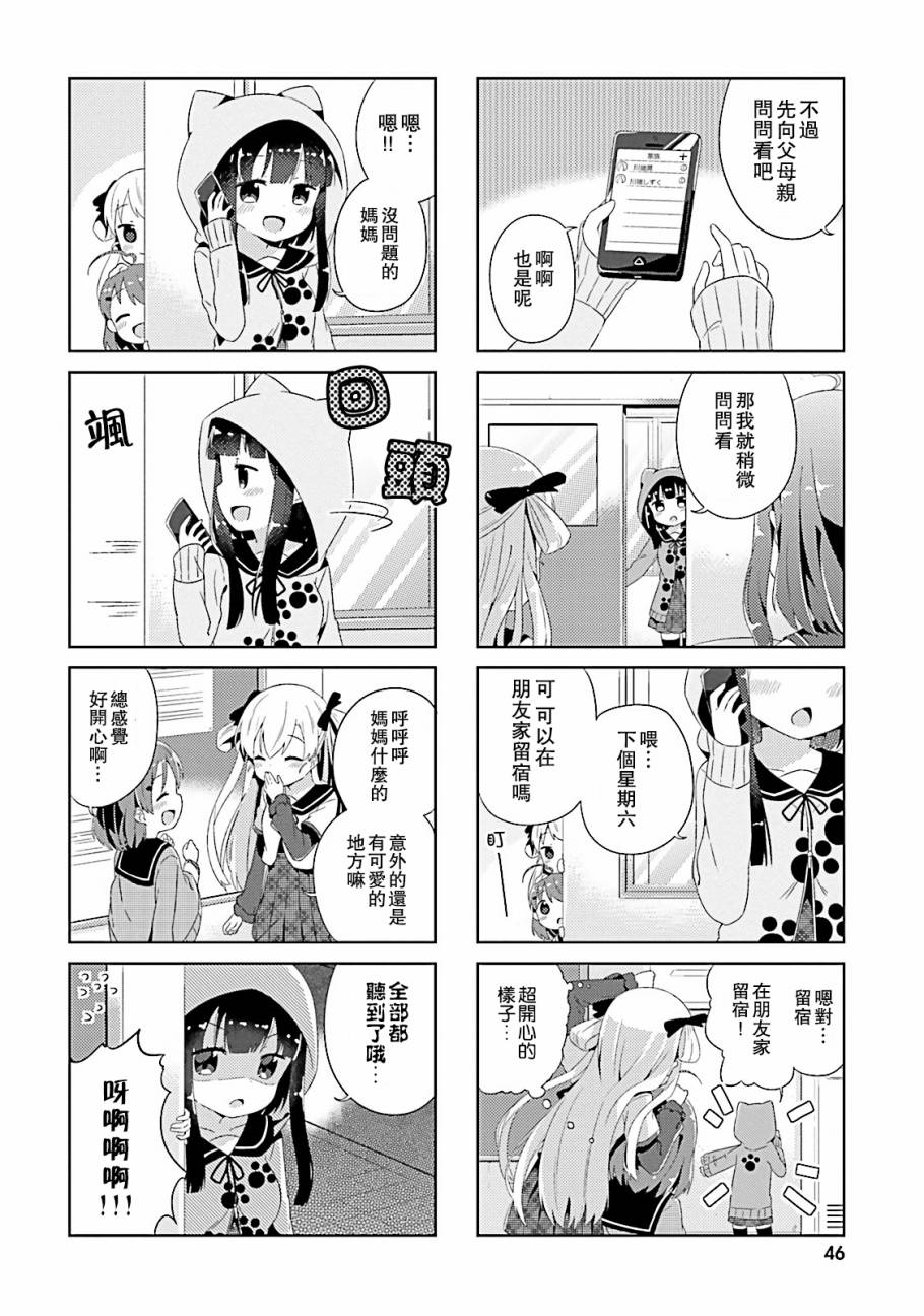 《奈亚子的现场直播！》漫画 004话