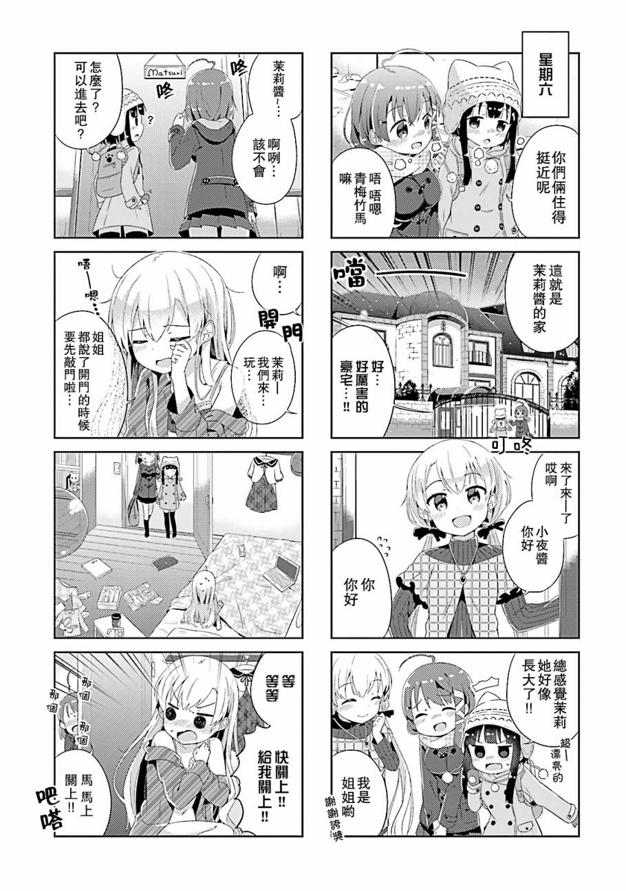 《奈亚子的现场直播！》漫画 004话