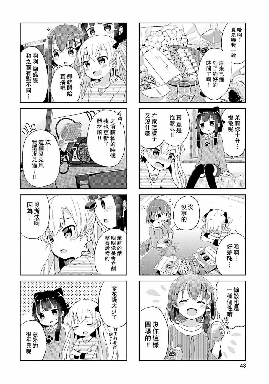 《奈亚子的现场直播！》漫画 004话