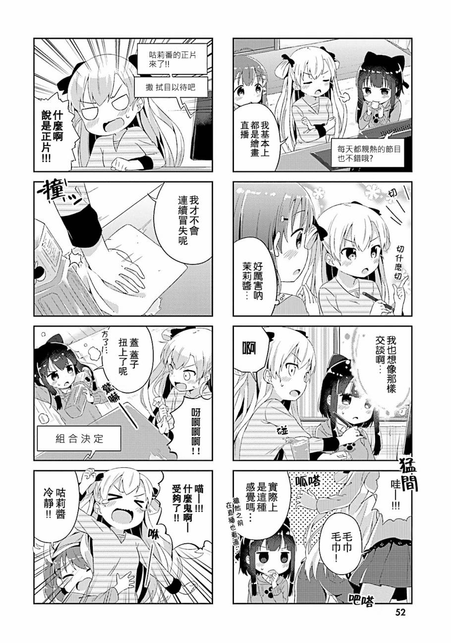 《奈亚子的现场直播！》漫画 004话