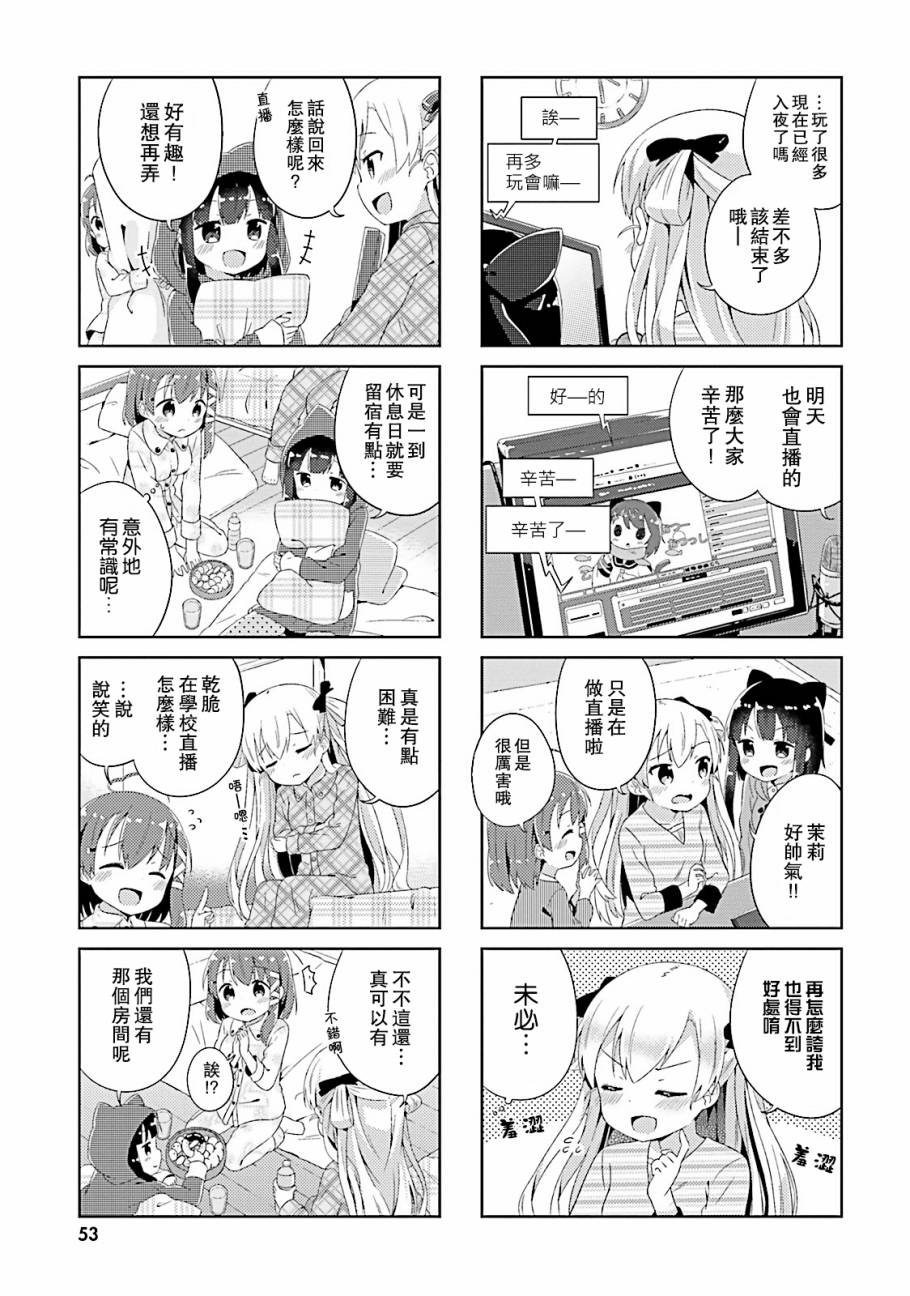 《奈亚子的现场直播！》漫画 004话