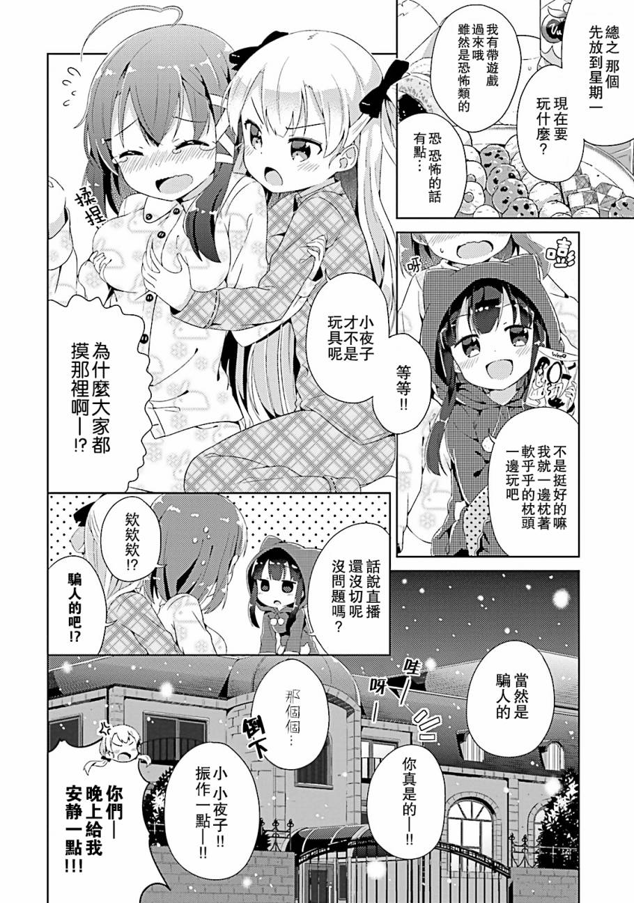 《奈亚子的现场直播！》漫画 004话