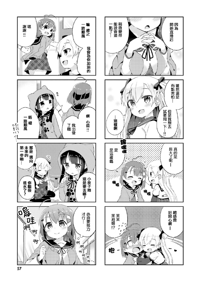 《奈亚子的现场直播！》漫画 005话