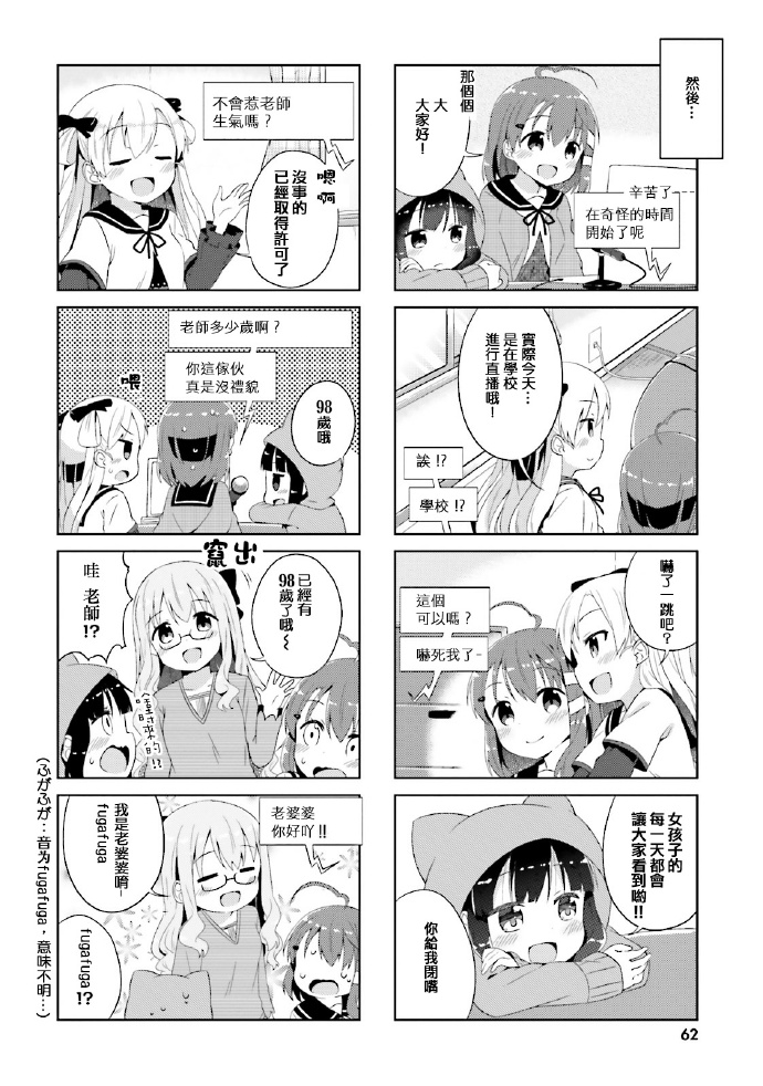 《奈亚子的现场直播！》漫画 005话