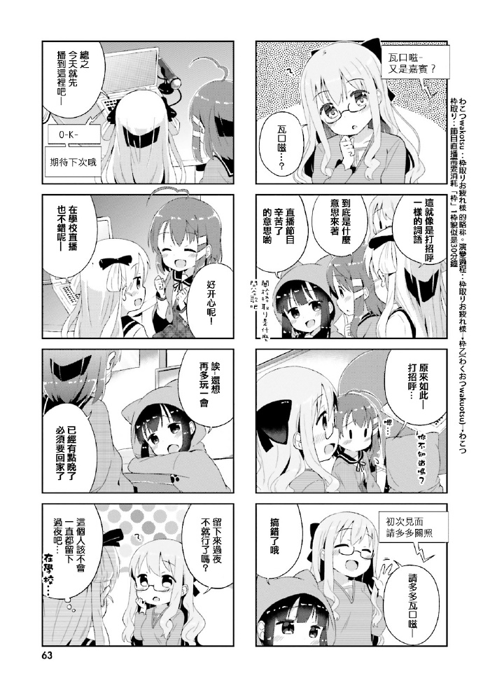 《奈亚子的现场直播！》漫画 005话