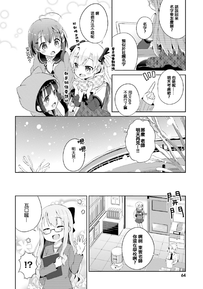 《奈亚子的现场直播！》漫画 005话