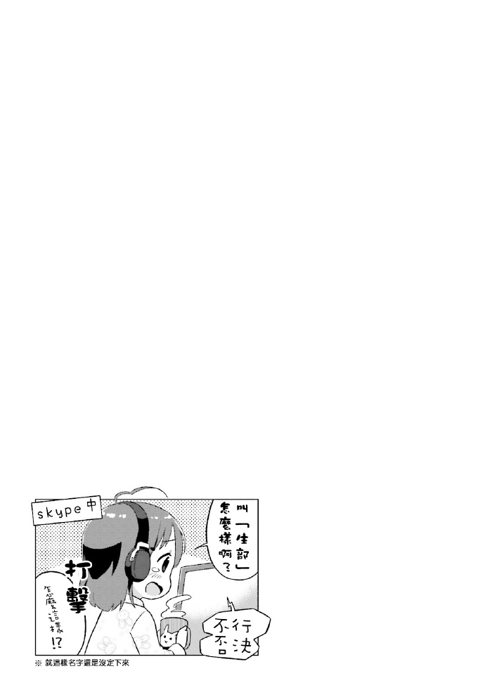 《奈亚子的现场直播！》漫画 005话